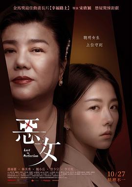 【恶女(2023)】【4K杜比】【国语中字】-电影资源论坛-交流广场-优选资源网_1