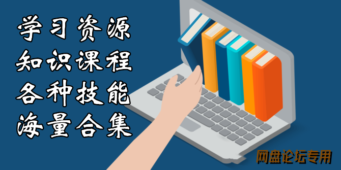 教资（幼小中教资）-学习资源论坛-交流广场-优选资源网_1