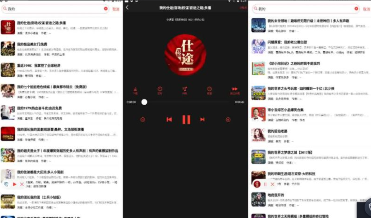 声荐v1.2.5原鲨鱼听书，真人带感情的专业演播，去广告纯净版-软件资源论坛-交流广场-优选资源网_1