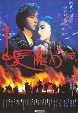 【夸克网盘】白发魔女传（1993）【张国荣/林青霞/吴镇宇】【4K】国语.中字.UHD-电影资源论坛-交流广场-优选资源网_1