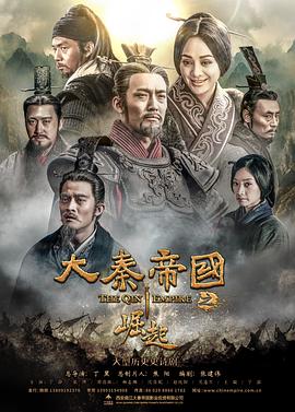 【夸克网盘】大秦帝国之崛起（2017）【宁静/张博/富大龙】【4K】国语.中字【40集已完结】-剧集资源论坛-交流广场-优选资源网_1