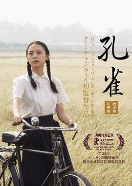 【夸克网盘】孔雀（2005）【张静初/冯瓅/吕聿来】【1080P】国语.中字-电影资源论坛-交流广场-优选资源网_1