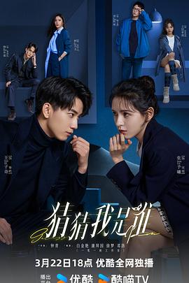 猜猜我是谁（2024）4K电视剧［张予曦王子奇柯乃予韩东霖］-剧集资源论坛-交流广场-优选资源网_1