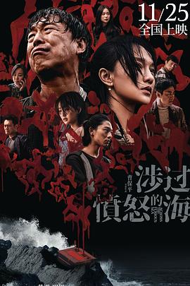 [涉过愤怒的海(国语)][MKV/21.8][4K/中文字幕][2023中国大陆悬疑]-电影资源论坛-交流广场-优选资源网_1