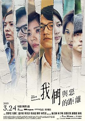 【夸克网盘】我们与恶的距离（2019）【贾静雯/温升豪/吴慷仁】【1080P】国语.中字【10集已完结】-剧集资源论坛-交流广场-优选资源网_1