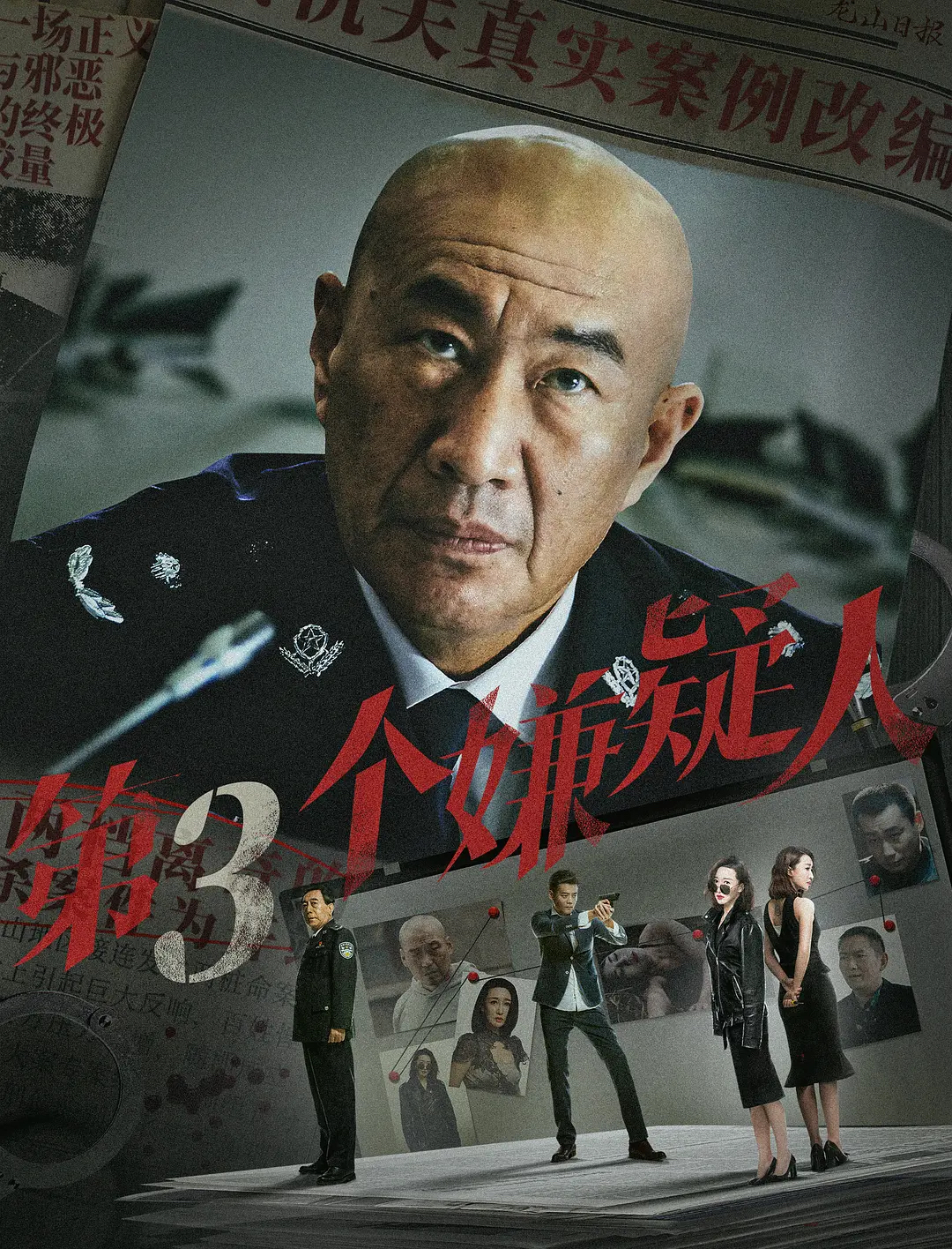 《第三个嫌疑人》2024最新电影-悬疑/犯罪-4K1080资源-电影资源论坛-交流广场-优选资源网_1