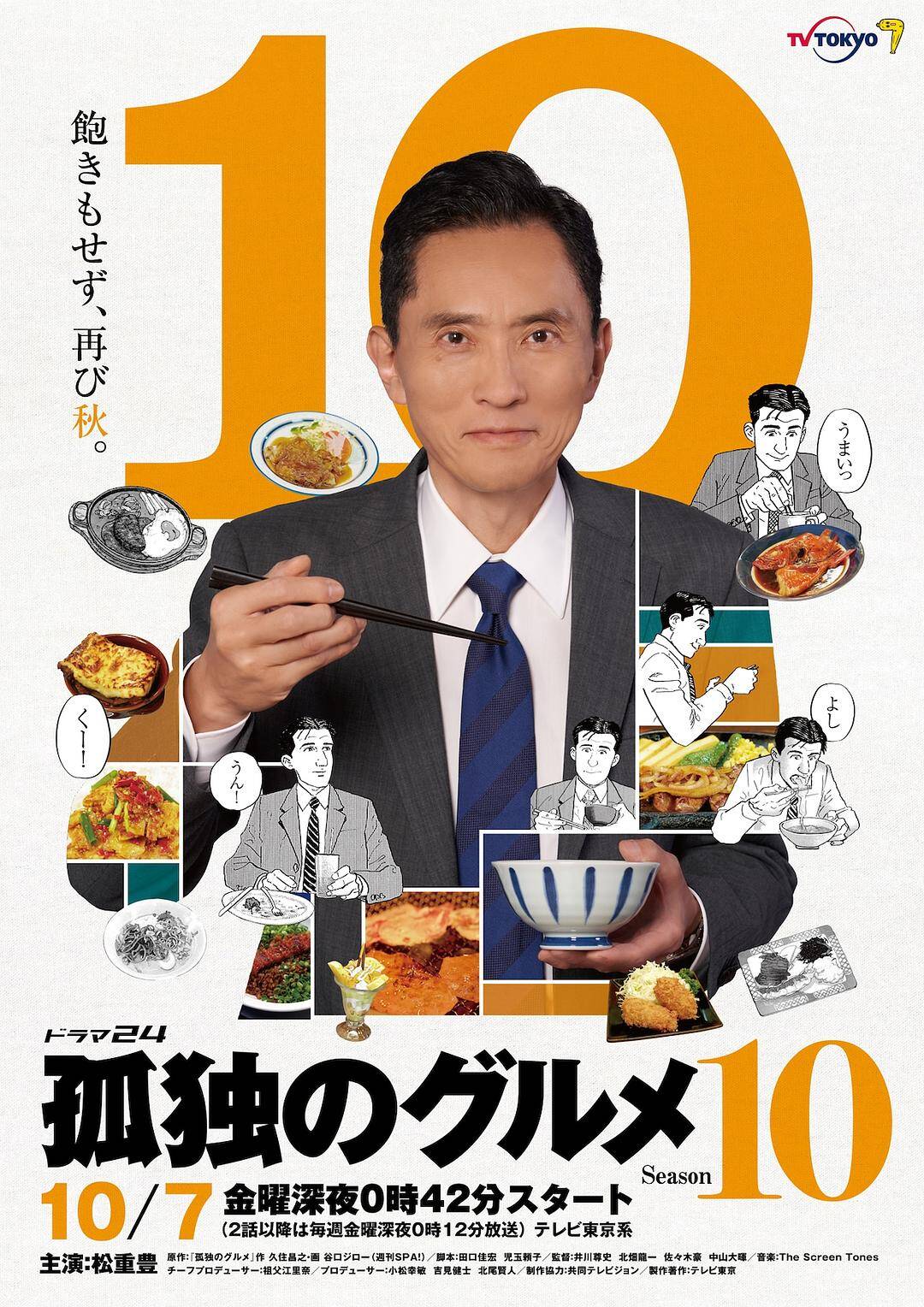 孤独的美食家1-10季(2022)剧情/日本-剧集资源论坛-交流广场-优选资源网_1