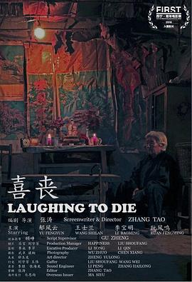 【夸克网盘】喜丧（2015）【郁凤云/王士兰/李宝明】【1080P】国语.中字-电影资源论坛-交流广场-优选资源网_1