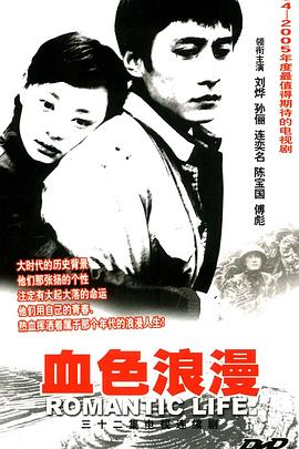 【夸克网盘】血色浪漫（2004）【刘烨/孙俪/连奕名】【1080P】国语.中字【32集已完结】-剧集资源论坛-交流广场-优选资源网_1