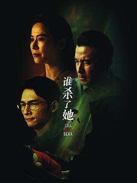 【夸克网盘】谁杀了她（2024）【宣萱/温升豪/李铭顺】【1080P】国语.中字.未删减【12集已完结】-剧集资源论坛-交流广场-优选资源网_1