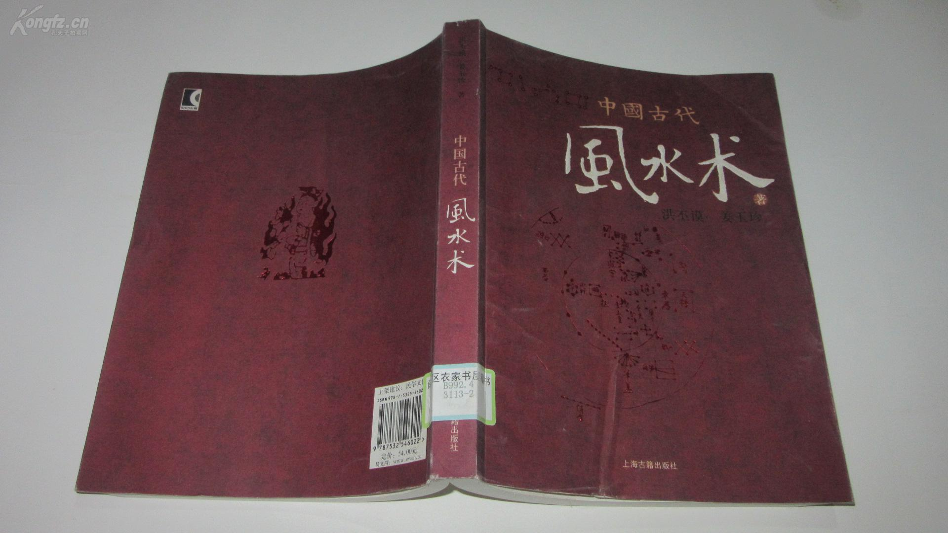 《中国古代风水术》风水术基础阳宅风水[pdf]-学习资源论坛-交流广场-优选资源网_1