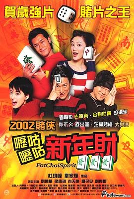 呖咕呖咕新年财【2002】【1080P】刘德华-电影资源论坛-交流广场-优选资源网_1