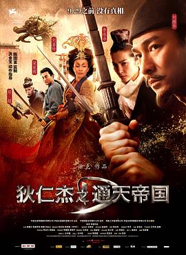 狄仁杰之通天帝国【2010】【1080P】刘德华-电影资源论坛-交流广场-优选资源网_1