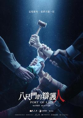 【夸克网盘】八尺门的辩护人（2023）【李铭顺/范逸臣/潘仪君】【1080P】国语.中字【8集已完结】-剧集资源论坛-交流广场-优选资源网_1