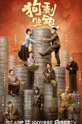 《狗剩快跑》【1080P/4K】【全集】（2024）主演：蒋龙,史策-剧集资源论坛-交流广场-优选资源网_1