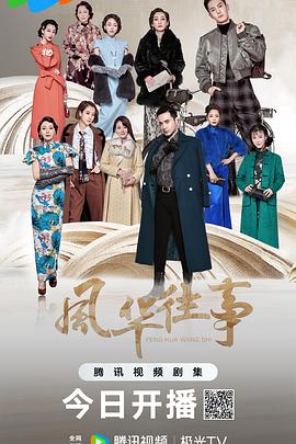 《风华往事》【1080P/4K】【全集】（2024）主演：盛一伦,陈紫函-剧集资源论坛-交流广场-优选资源网_1