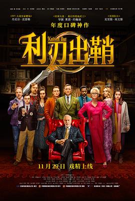 【夸克网盘】利刃出鞘（2019）【4K.UHD】英语.中字-电影资源论坛-交流广场-优选资源网_1