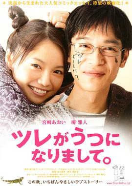 【夸克网盘】丈夫得了抑郁症（2011）【宫崎葵/堺雅人/余贵美子】【1080P】日语.中字-电影资源论坛-交流广场-优选资源网_1