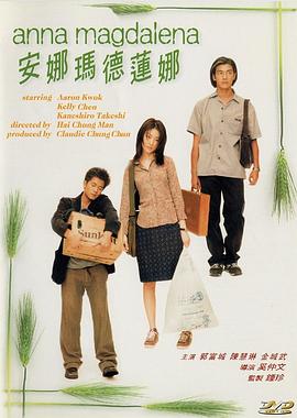 【夸克网盘】安娜玛德莲娜（1998）【金城武/郭富城/陈慧琳】【1080P】国粤双语.外挂中字-电影资源论坛-交流广场-优选资源网_1