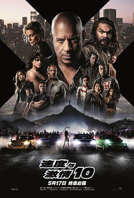 【夸克网盘】速度与激情10（2023）【范·迪塞尔/杰森·莫玛】【4K.HDR】英语.中字-电影资源论坛-交流广场-优选资源网_1