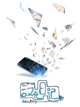 【夸克网盘】汉化日记第一季（2019）【乔菲菲/皇贞季/藤新】【1080P】国语.中字【12集已完结】-动漫资源论坛-交流广场-优选资源网_1