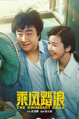 乘风踏浪(2024)4K最新乔杉杨子姗领衔主演幽默演绎怀旧创业喜剧-剧集资源论坛-交流广场-优选资源网_1