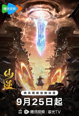 仙逆[2023]4K【更至最新29集】-动漫资源论坛-交流广场-优选资源网_1