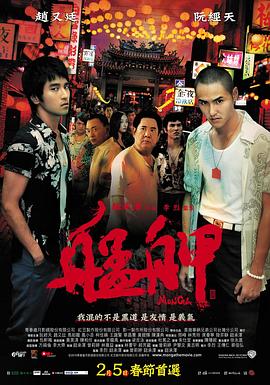 艋舺(2010)国语中字剧情动作犯罪-电影资源论坛-交流广场-优选资源网_1