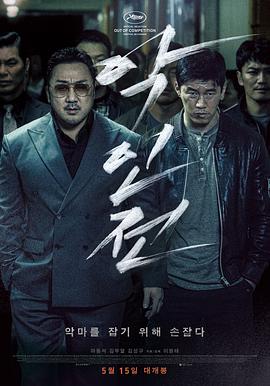 【夸克网盘】恶人传（2019）【马东锡/金武烈/金成圭】【1080P.BluRay】韩语.中字-电影资源论坛-交流广场-优选资源网_1