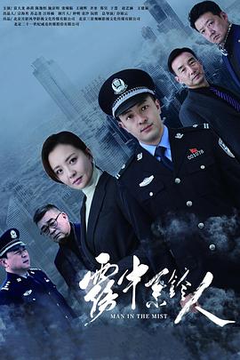 《雾中系铃人》【1080P/4K】【全集】（2023）主演:富大龙/孙茜/张晞临-剧集资源论坛-交流广场-优选资源网_1