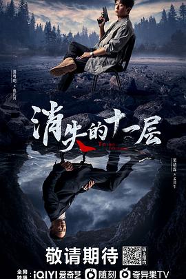 《消失的十一层》【1080P/4K】【全集】（2023）主演:潘粤明/陈数/果靖霖-剧集资源论坛-交流广场-优选资源网_1