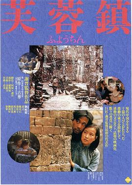 芙蓉镇(1987)国语中字剧情爱情-电影资源论坛-交流广场-优选资源网_1