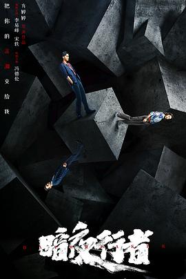 《暗夜行者》【1080P/4K】【全集】（2022）主演:李易峰/宋轶/冯德伦-剧集资源论坛-交流广场-优选资源网_1