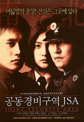 共同警备区(2000)韩语中字剧情惊悚战争-电影资源论坛-交流广场-优选资源网_1