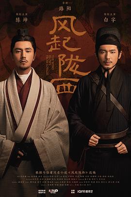 《风起陇西》【1080P/4K】【全集】（2022）主演：陈坤,白宇,聂远-剧集资源论坛-交流广场-优选资源网_1