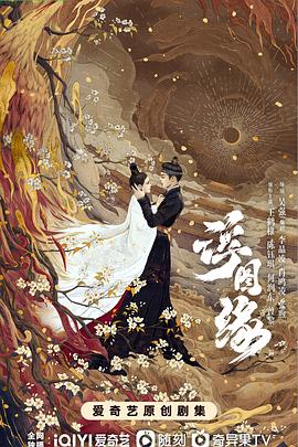 《浮图缘》【1080P/4K】【全集】（2022）主演：王鹤棣,陈钰琪,何润东-剧集资源论坛-交流广场-优选资源网_1