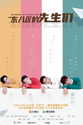 《东八区的先生们》【1080P/4K】【全集】（2022）主演：张翰,王晓晨,杜淳-剧集资源论坛-交流广场-优选资源网_1