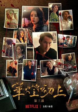 《华灯初上第三季》【1080P/4K】【全集】（2022）主演：林心如,杨谨华,杨祐宁-剧集资源论坛-交流广场-优选资源网_1