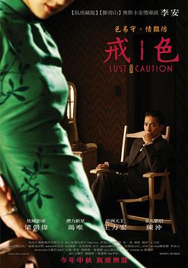 色戒无删减版（2007）1080P蓝光高码率18.1G国语中字汤唯梁朝伟【推荐】-电影资源论坛-交流广场-优选资源网_1