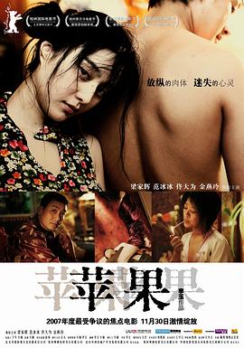 苹果电影（2007）佟大为范冰冰【限制级电影】【推荐】-电影资源论坛-交流广场-优选资源网_1