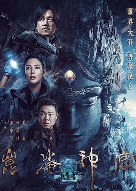 《昆仑神宫》【1080P/4K】【全集】（2022）主演：潘粤明,张雨绮,姜超-剧集资源论坛-交流广场-优选资源网_1