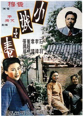 小城之春(1948)迅雷资源-电影资源论坛-交流广场-优选资源网