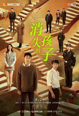 《消失的孩子》【1080P/4K】【全集】（2022）主演：佟大为,魏晨,于文文-剧集资源论坛-交流广场-优选资源网_1