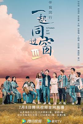 《一起同过窗1-3季全集+番外》【1080P/4K】【全集】（2022）主演：徐晓璐,庞瀚辰-剧集资源论坛-交流广场-优选资源网_1