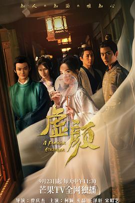 《虚颜》【1080P/4K】【全集】（2022）主演：柯颖,丞磊-剧集资源论坛-交流广场-优选资源网_1