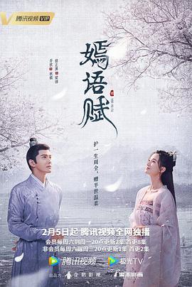 《嫣语赋》【1080P/4K】【全集】（2022）主演：乔欣,徐正溪,刘芮麟-剧集资源论坛-交流广场-优选资源网_1