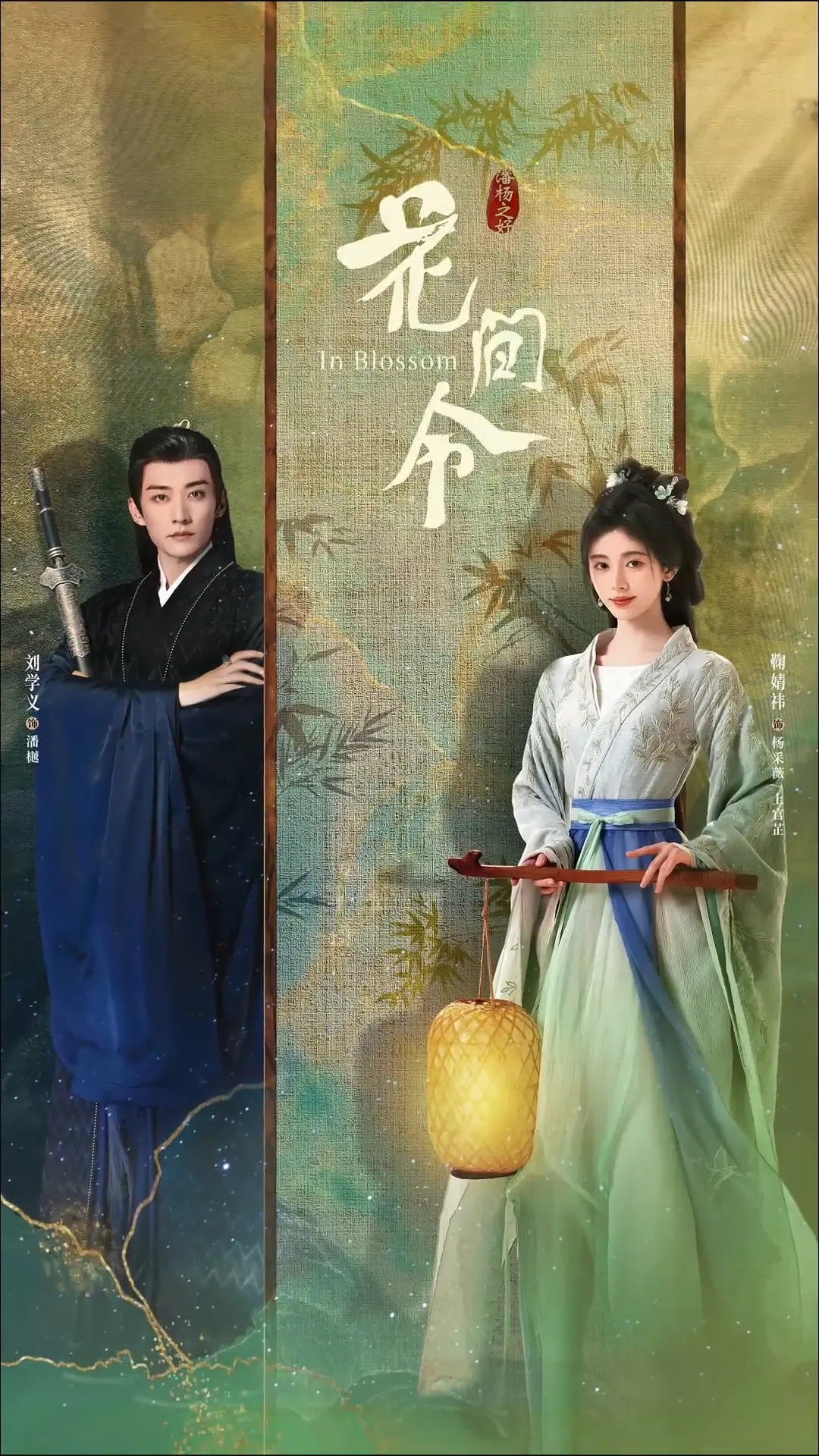 花间令(2024)鞠婧祎刘学义完整版-剧集资源论坛-交流广场-优选资源网_1