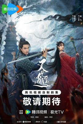 又见逍遥(2024)古装奇幻爱情剧-何与/杨雨潼-李逍遥赵灵儿【持续更新】-剧集资源论坛-交流广场-优选资源网_1