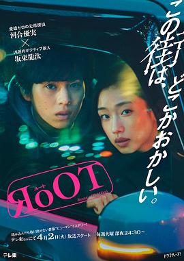 根源/奇巧计程车的路线RoOT/ルート(2024)【1080】【日语中字】【10集全】-剧集资源论坛-交流广场-优选资源网_1