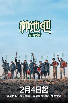 【夸克网盘】种地吧（2023）【陈少熙/何浩楠/蒋敦豪】【1080P】国语.中字-综艺资源论坛-交流广场-优选资源网_1